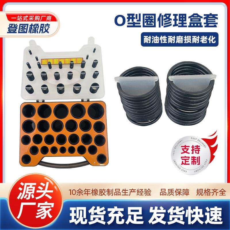 挖掘机修理盒手提板O型圈修理盒耐油机械密封件丁腈密封圈修理盒