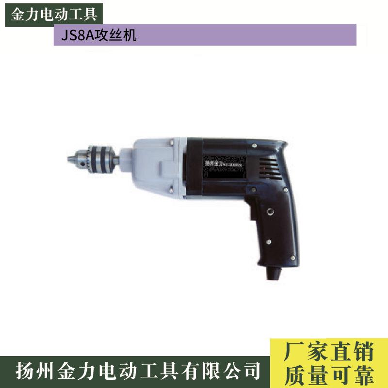 厂家攻丝机 JS8A手持微型电动攻丝机 电动工具钻孔机
