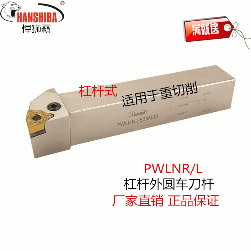 数控刀杆杠杆式外圆车刀PWLNR1616H/2020K/2525M/3232P装桃型刀片