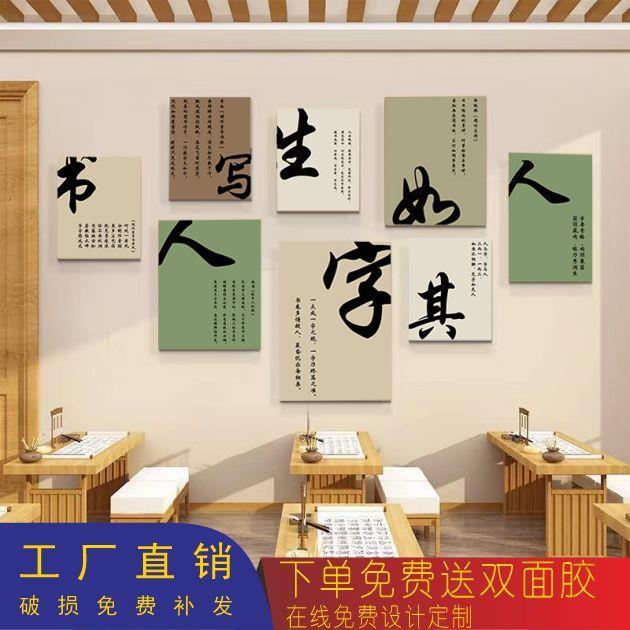 书法教室布置高级全套艺术学校贴墙面装饰画书法装饰书法墙贴字画