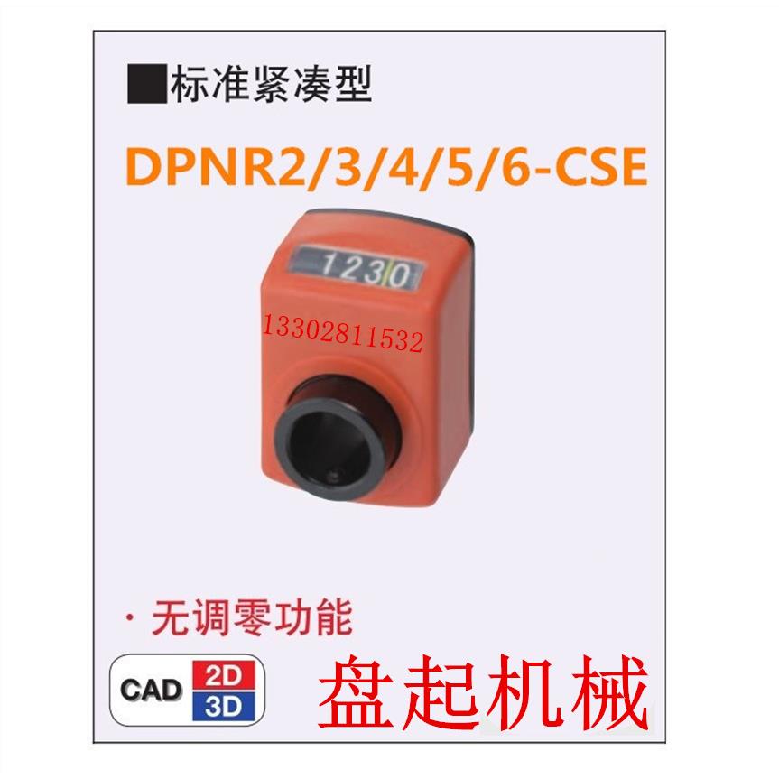 米思米位置显示器 指示器DPNR2/3/4/5/6-CSE6/8/10/12