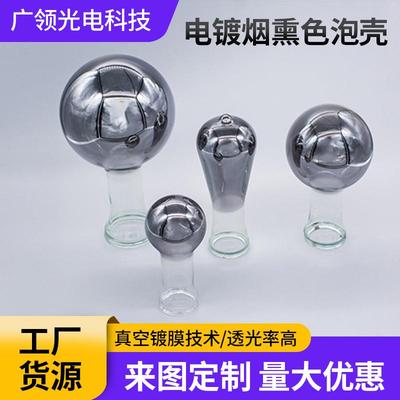 真空镀膜电镀烟熏色烟灰色球泡灯泡壳G80 G95 G125灯丝灯玻璃灯罩
