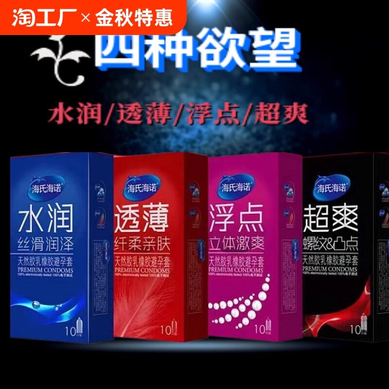 海氏海诺避孕套螺纹情趣持久狼牙套带刺大颗粒安全套超薄男用裸入