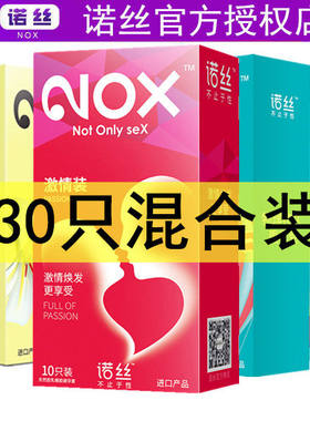 诺丝避孕套男用女狼牙超薄安全套中号颗粒螺纹情趣成人性计生用品