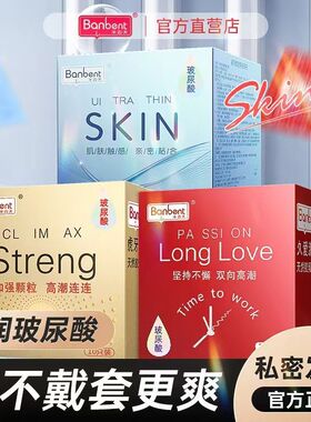 正品超薄001避孕套玻尿酸延时持久延迟裸感安全套男用情趣性用品