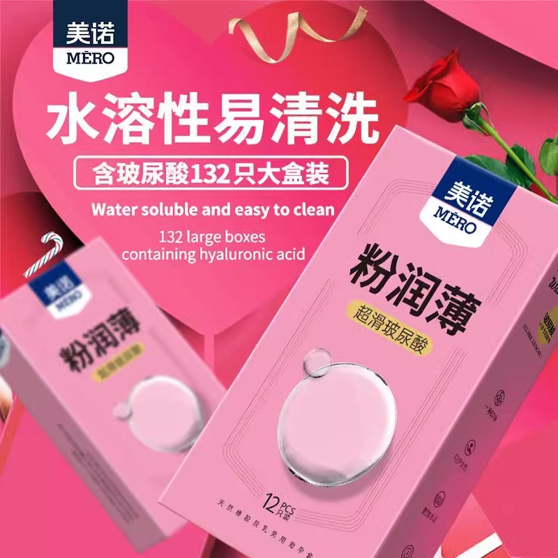132只正品美诺避孕套超薄001男用超薄隐形安全套情趣计生品玻尿酸