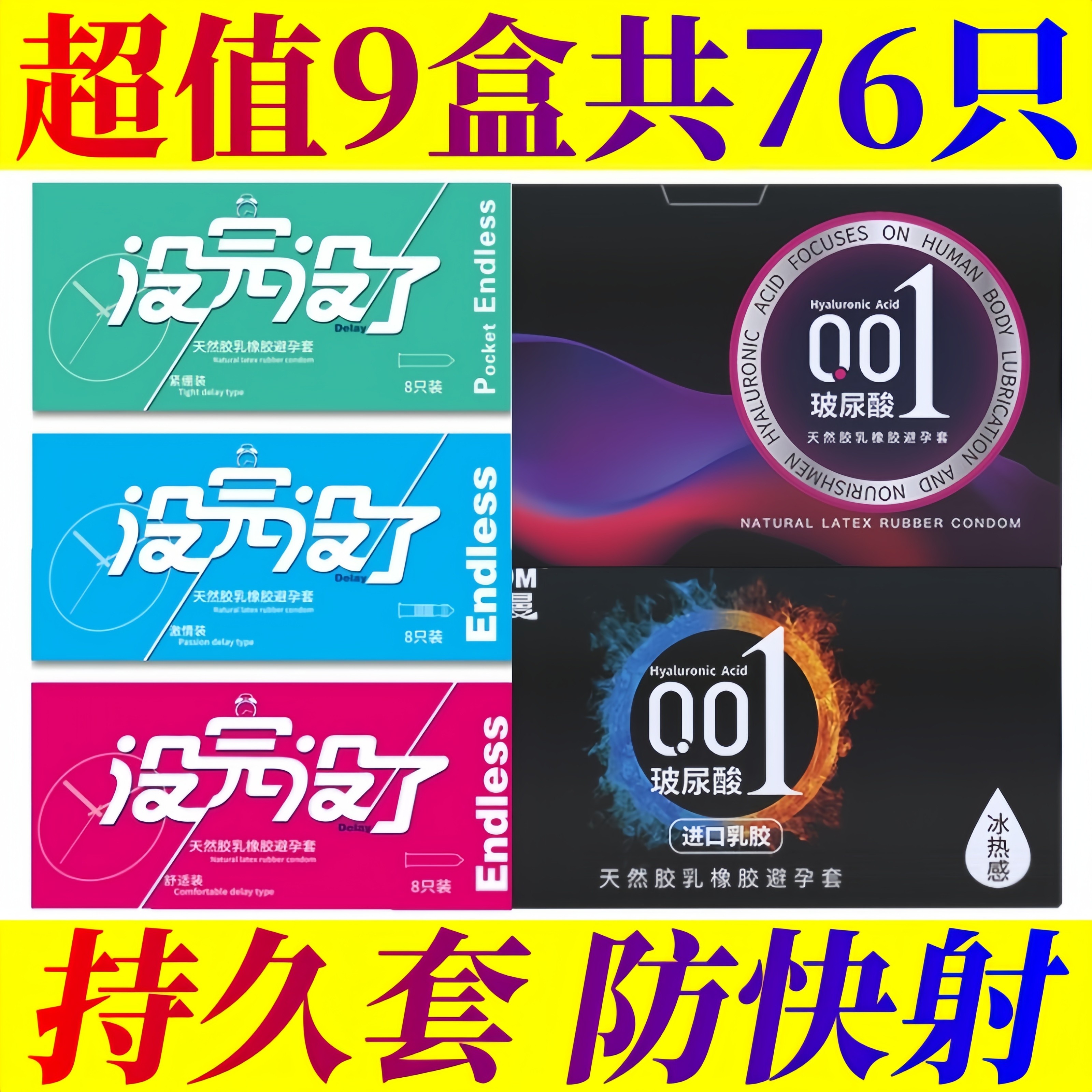 没完没了避孕套旗舰店正品超薄安全套持久装玻尿酸男用延时狼牙套