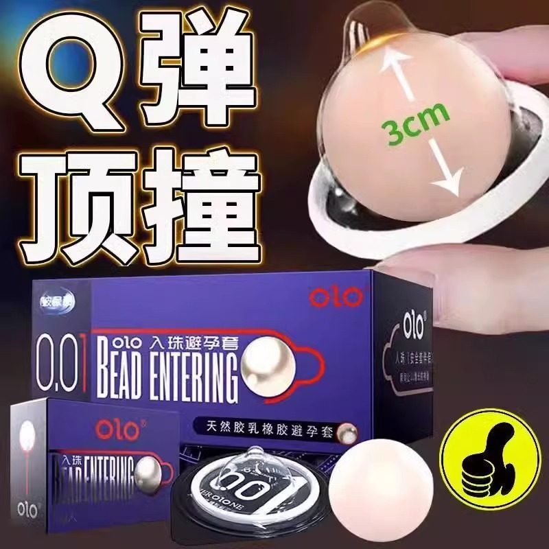 olo入珠避孕套玻尿酸柔珠带珠龙珠珠男用加长正品安全超薄旗舰店