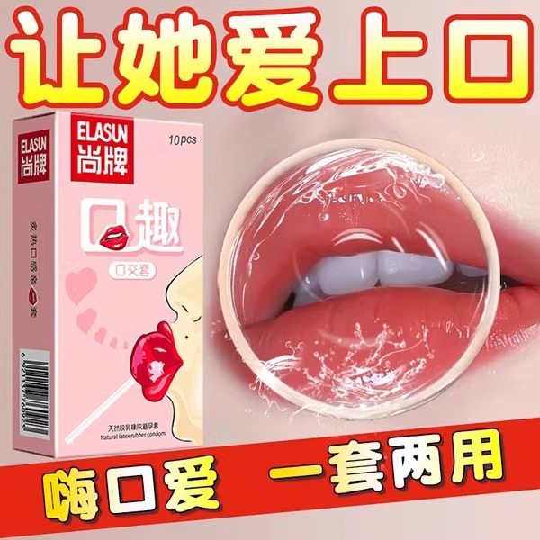 尚牌口交用避孕安全套口套无油女用口爱神器情趣用品舔阴膜吹私处