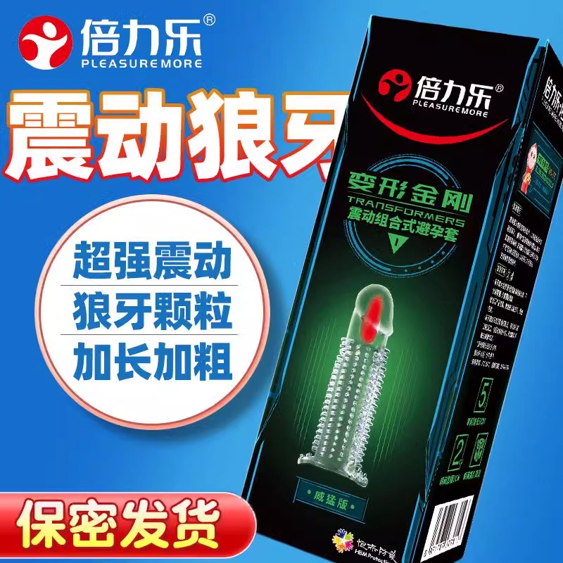 倍力乐加长加粗男用狼牙套带刺震动水晶避孕套女用高潮夫妻性用品