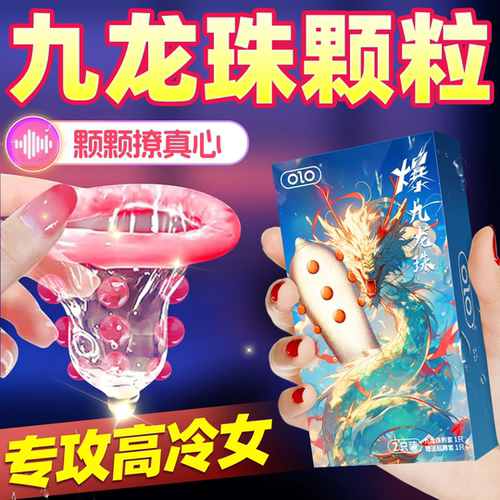OLO新品3D狼牙套变态大颗粒带刺喷潮爆九龙珠情趣避孕套1个体验装