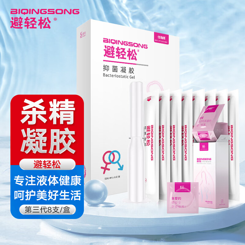 避轻松女用抑菌凝胶女士房事专用液体杀精套膜成人用品