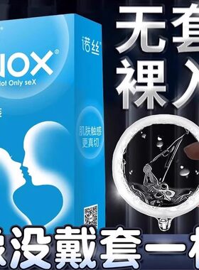 诺丝001避孕套带震动环超薄裸入专用003备孕安全套官方旗舰店正品