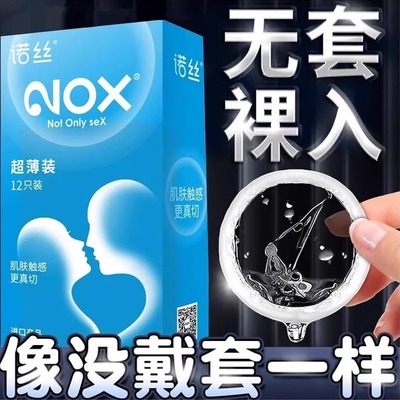 诺丝001避孕套带震动环超薄裸入专用003备孕安全套官方旗舰店正品