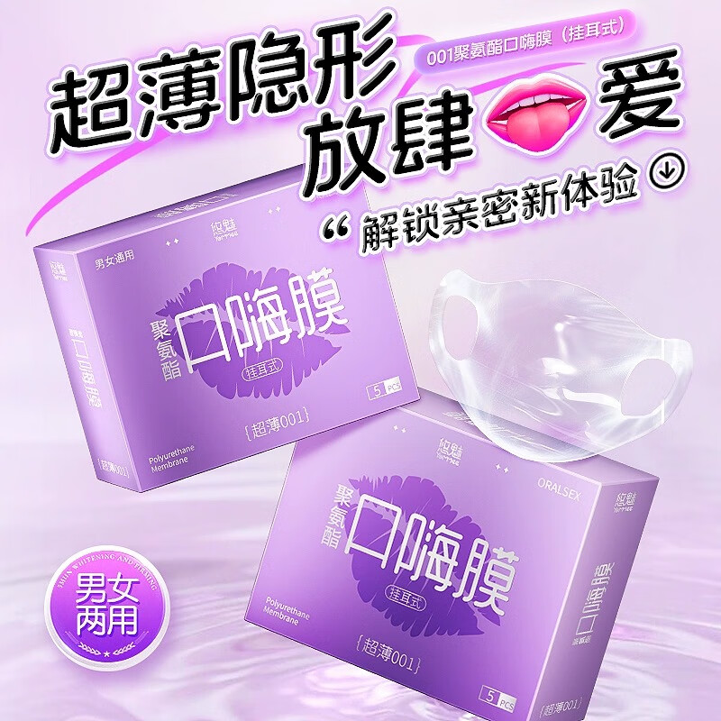 舌头口用安全套口交避孕套添阴口膜男女性专用口交膜口娇水口爱膜