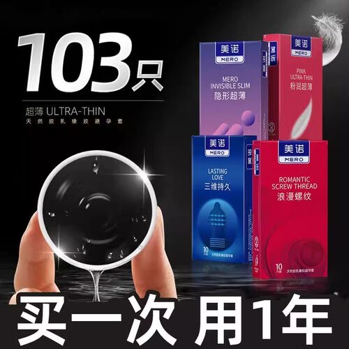 超薄美诺10只装避孕套持久装耐用安全套情趣水润颗粒螺纹光面套套