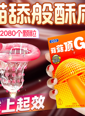 【大颗粒套】猫舌避孕套颗粒套男安全套OLO持久狼牙刺小雨伞情趣