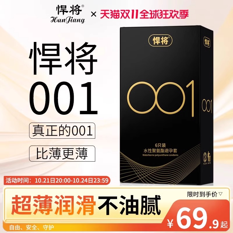 悍将001避孕套超薄润滑0.01mm裸感隐形安全套成人计生用品套套