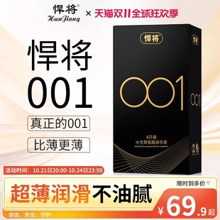 悍将001避孕套超薄润滑0.01mm裸感隐形安全套成人计生用品套套