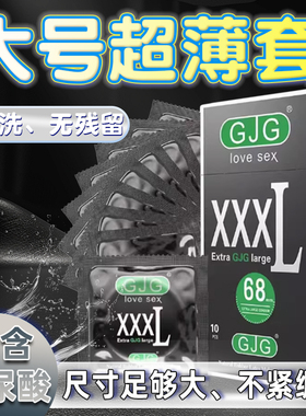 避孕套男士专用大号65mm大号75mm超大号60mm大号58mm安全套大码tt