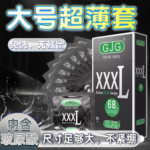 避孕套男士专用大号65mm大号75mm超大号60mm大号58mm安全套大码tt