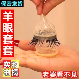 天然羊眼圈性用品入珠态避孕套持久高潮刺激阴蒂情趣变一蹭就