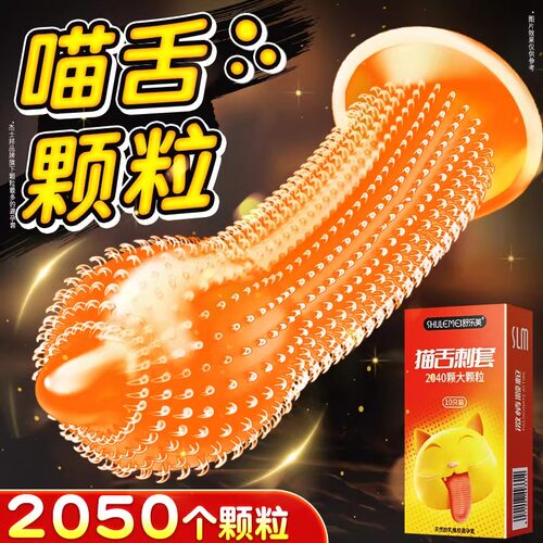 舒乐美避孕套正品旗舰店001安全套狼牙带刺大颗粒情趣变态男用byt