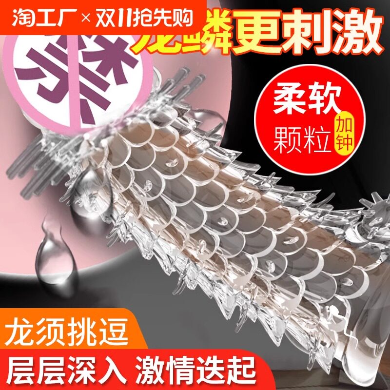 倍力乐避孕套变形态男狼牙套大颗粒加长加粗阴茎套增长增粗龟头套