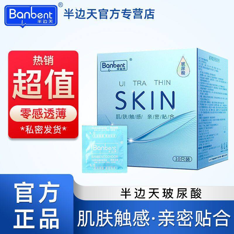 半边天玻尿酸避孕套男士001超薄隐形安全套延时大颗粒持久狼牙套
