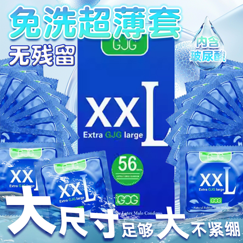 大号避孕套60mm特大号安全套男用超薄零感超大号56mm58mm65mm55MM