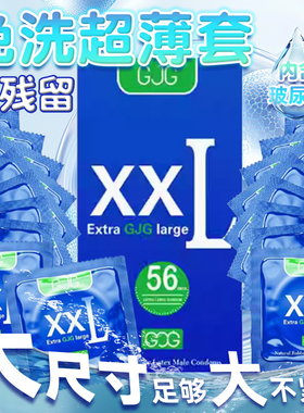 大号避孕套60mm特大号安全套男用超薄零感超大号56mm58mm65mm55MM