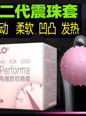 入珠套带柔珠玻尿酸避孕套超薄正品安全套超薄旗舰店入珠球震动延