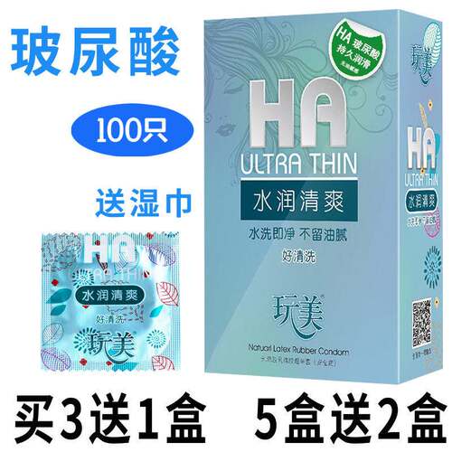 玩美玻尿酸避孕套男女用光面隐形润滑超薄完美安全套HA水溶性免洗