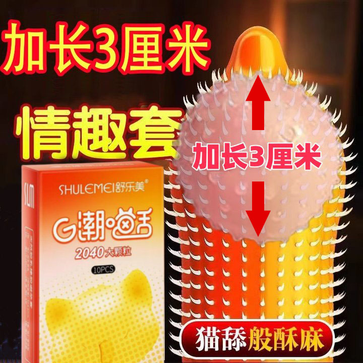 加长OLO猫舌颗粒倒刺避孕套超薄冰火安全旗舰店刺激阴蒂情趣变态t
