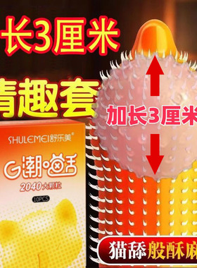 加长OLO猫舌颗粒倒刺避孕套超薄冰火安全旗舰店刺激阴蒂情趣变态t