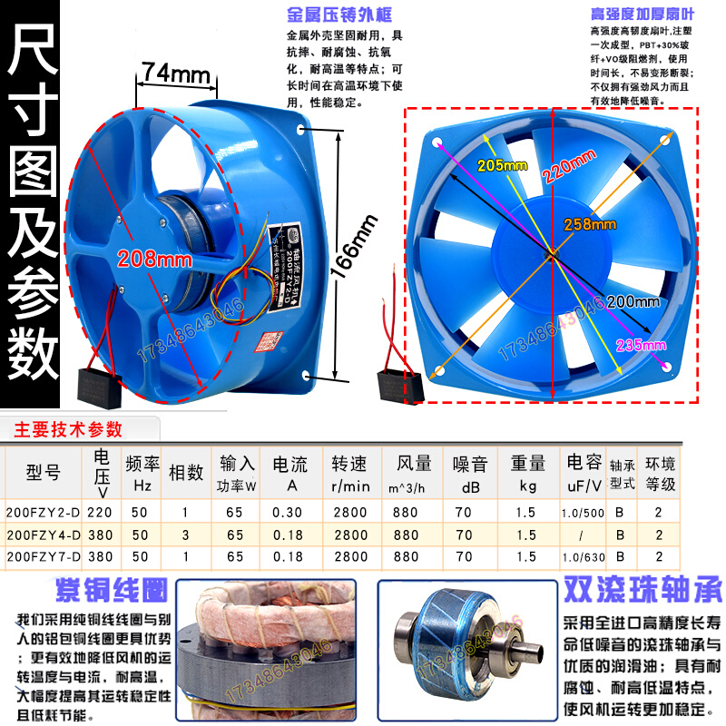 200FZY2/7-D 220/E380V 65W小型工频轴流风机电焊机排风扇机柜散 五金/工具 风机/鼓风机/通风机 原图主图