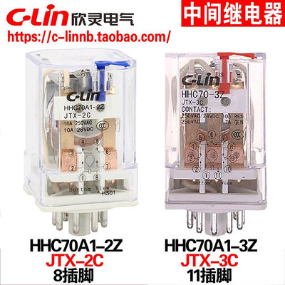 欣灵H牌HC70A1-2Z JTX-2C HHC70A1-3Z JTX-3C小型中间电磁继电器