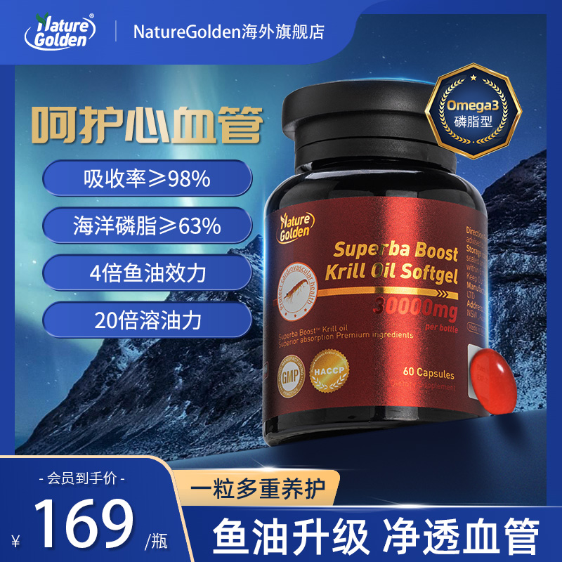 NatureGolden磷虾油6倍鱼油功效