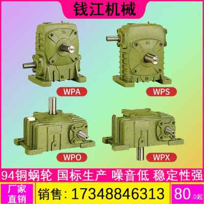 WP AWPS WPO WPX40 50 60 70 80 100 120 蜗轮蜗杆减速机减速器