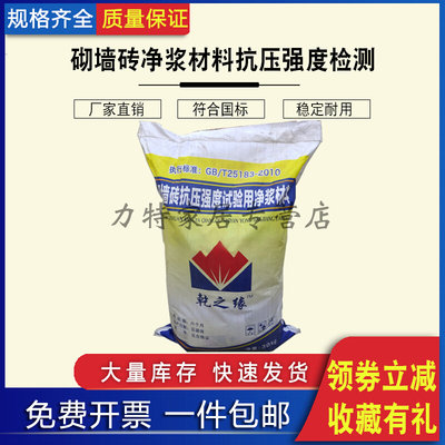 砌墙砖净浆材料抗压强度检测用净浆料30kg宁夏建材石膏试验