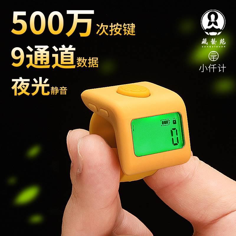 三千计数器手按9通道充电电子夜光数显大屏小千计记数器点数计器