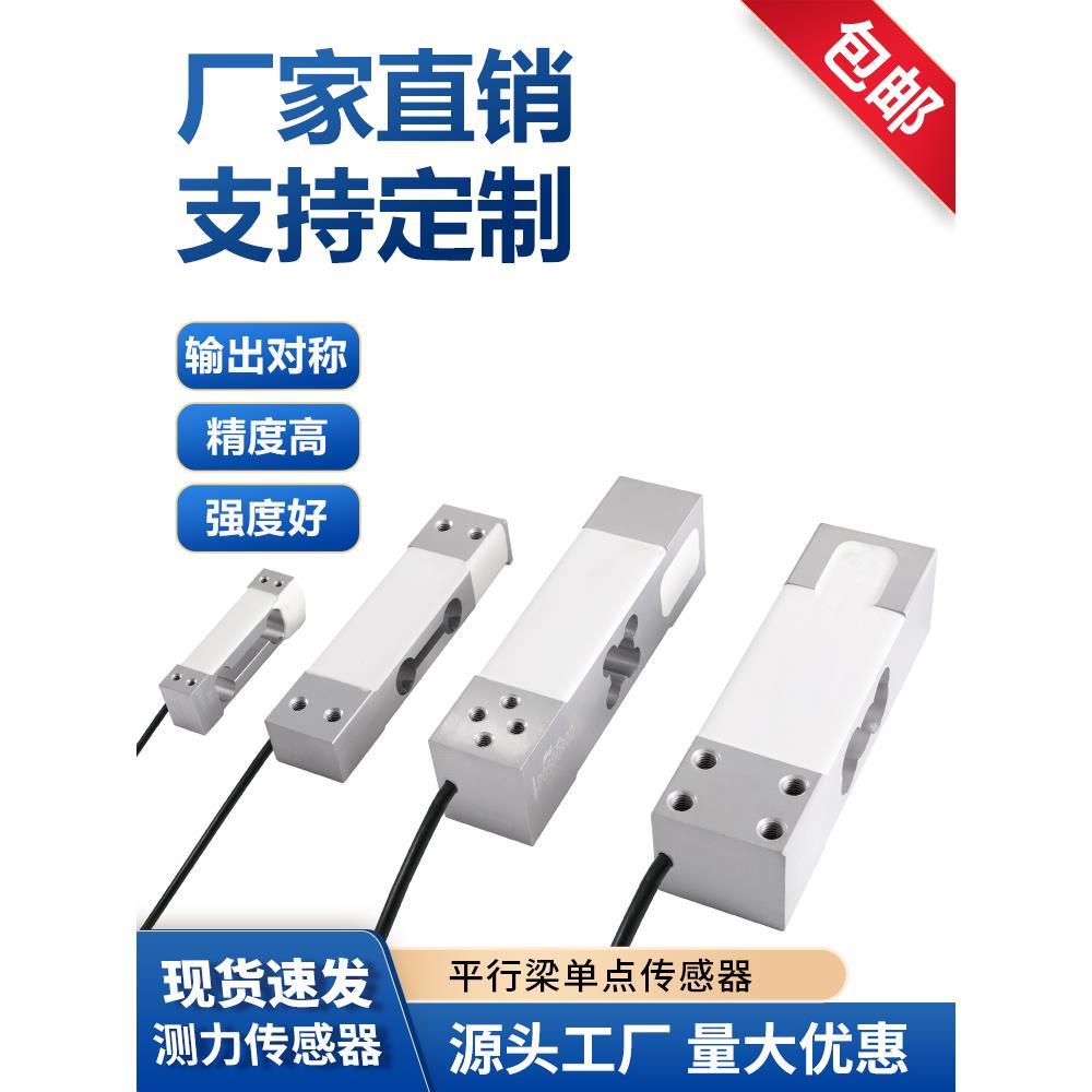 QLST无线称重电子秤重力压力铝合金传感器称重模块测力1kg传感器