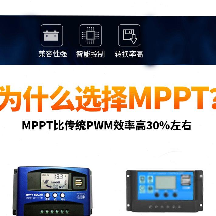 30-100A12V 24VMPPT太阳能控制器电池板组件家用充电光伏发电系统