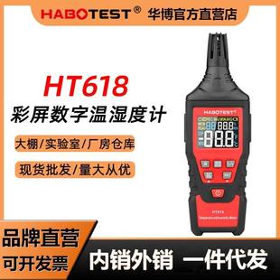 HT618手持数字温湿度计家用高精度室内温度计工业温湿度表温度计
