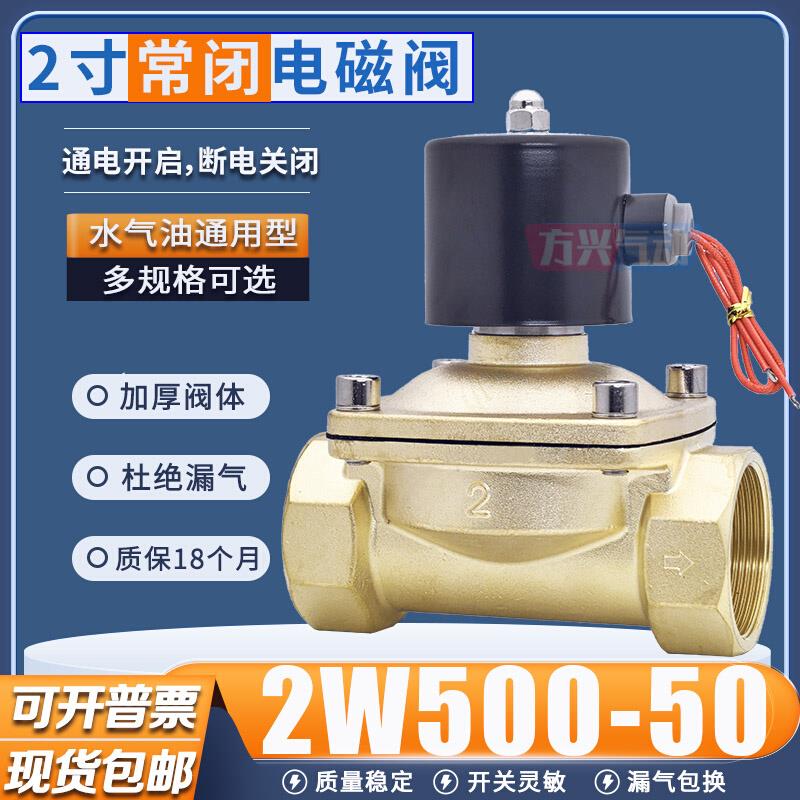 2W500-50电磁阀水阀AC220V控制开关气阀DC24V两通常闭阀2寸气动阀
