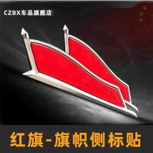 B70B50X80X40盛世红旗标改装 红旗车标奔腾T77 机盖立标H7汽车车标