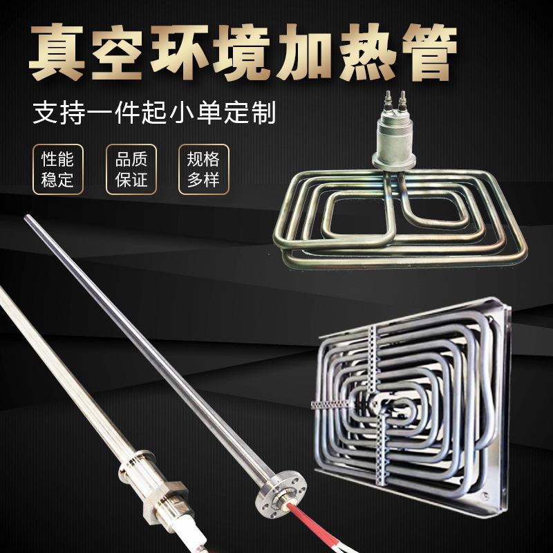 真空炉设备加热管高温熔炼炉煅烧炉渗碳炉电热管热压热解炉发热板