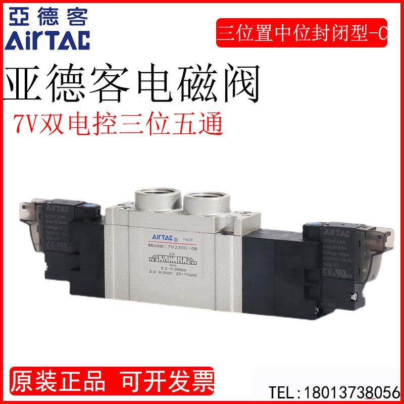 亚德客电磁阀7V0530C/130C/230C/330C-M5/06/08/10/15SMC S3Y气阀