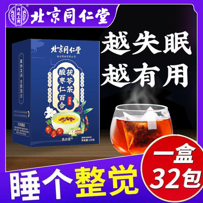 同仁堂酸枣茯苓睡眠茶失眠多梦