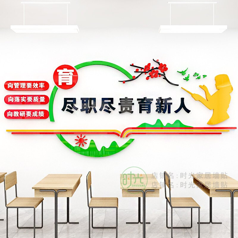 学校老师办公室墙面布置教师风采教研书育人文化墙校园会议室装饰